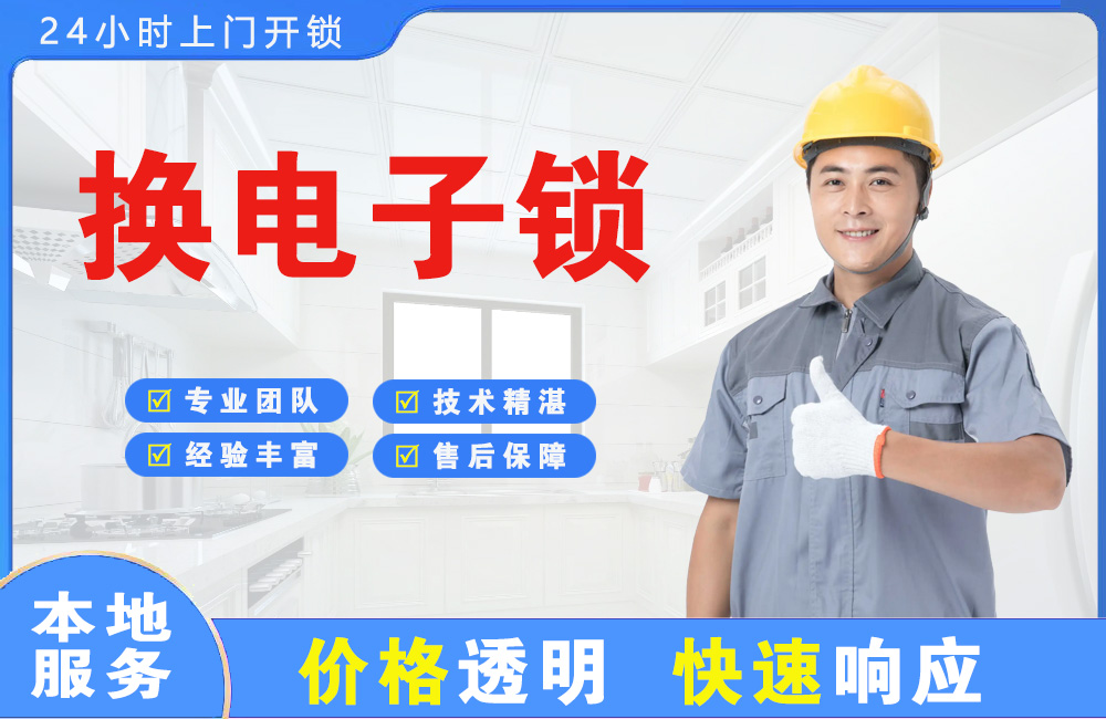 绥化换电子锁