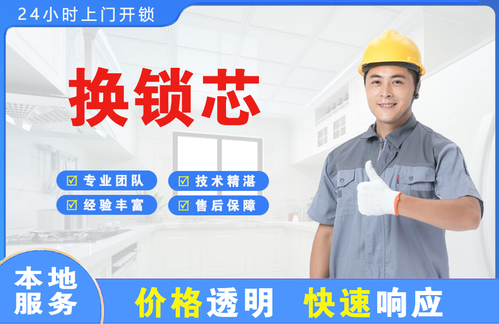 绥化换锁芯