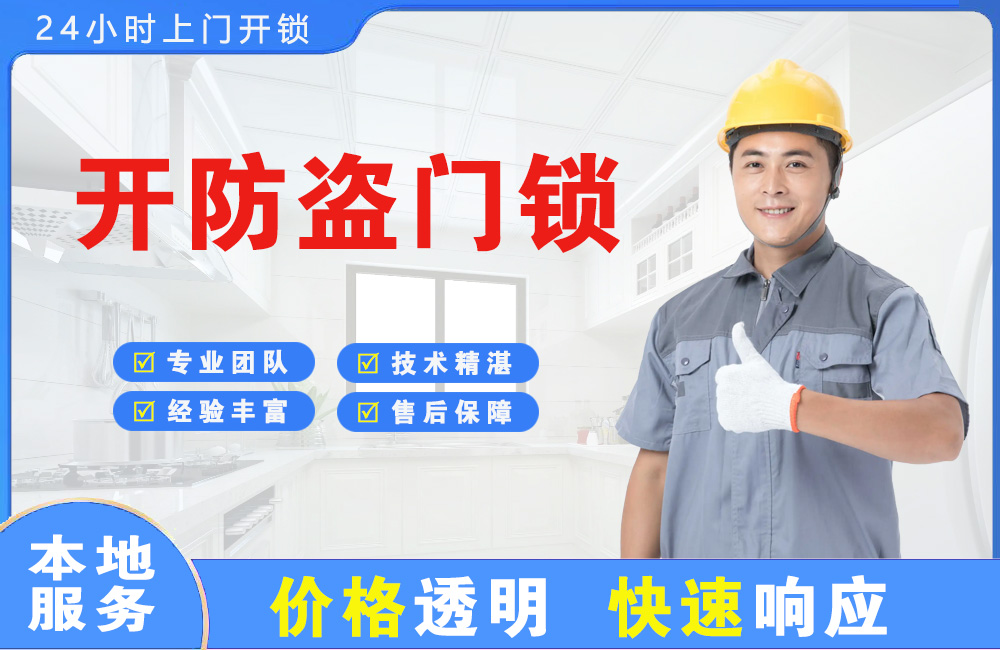 绥化开防盗门锁